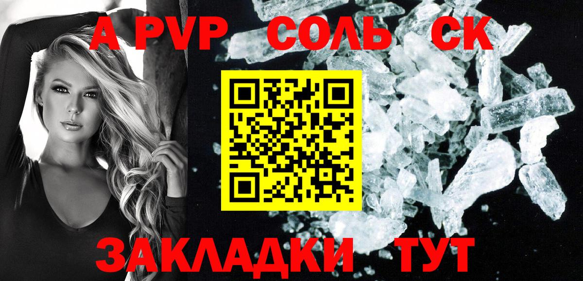 APVP Соль Карачаевск