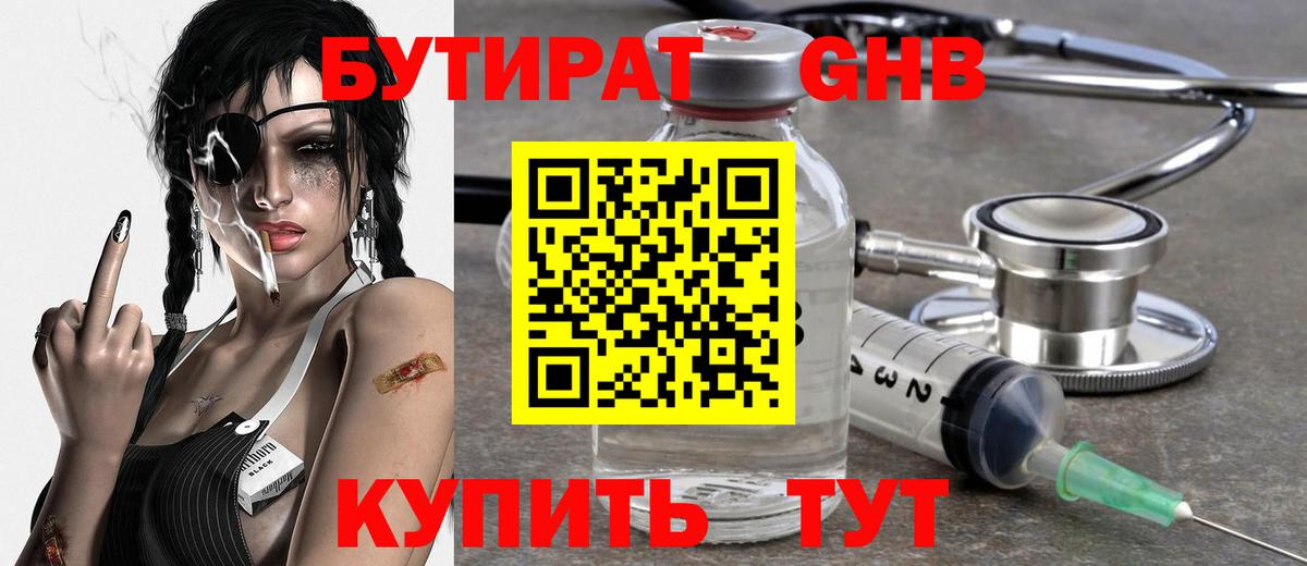 БУТИРАТ  БУТИРАТ жидкий экстази  Вход с VPN  Карачаевск 