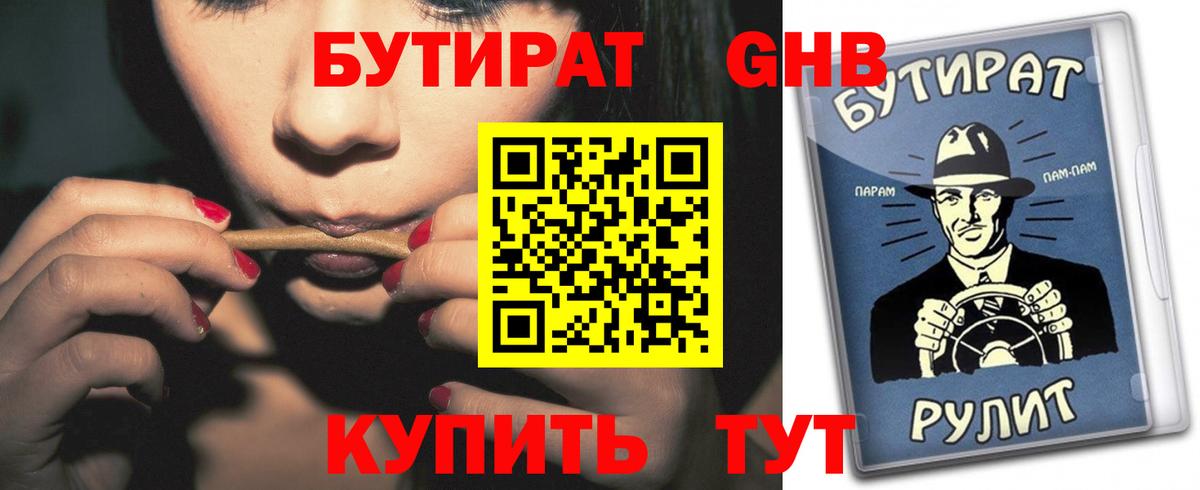БУТИРАТ BDO Карачаевск