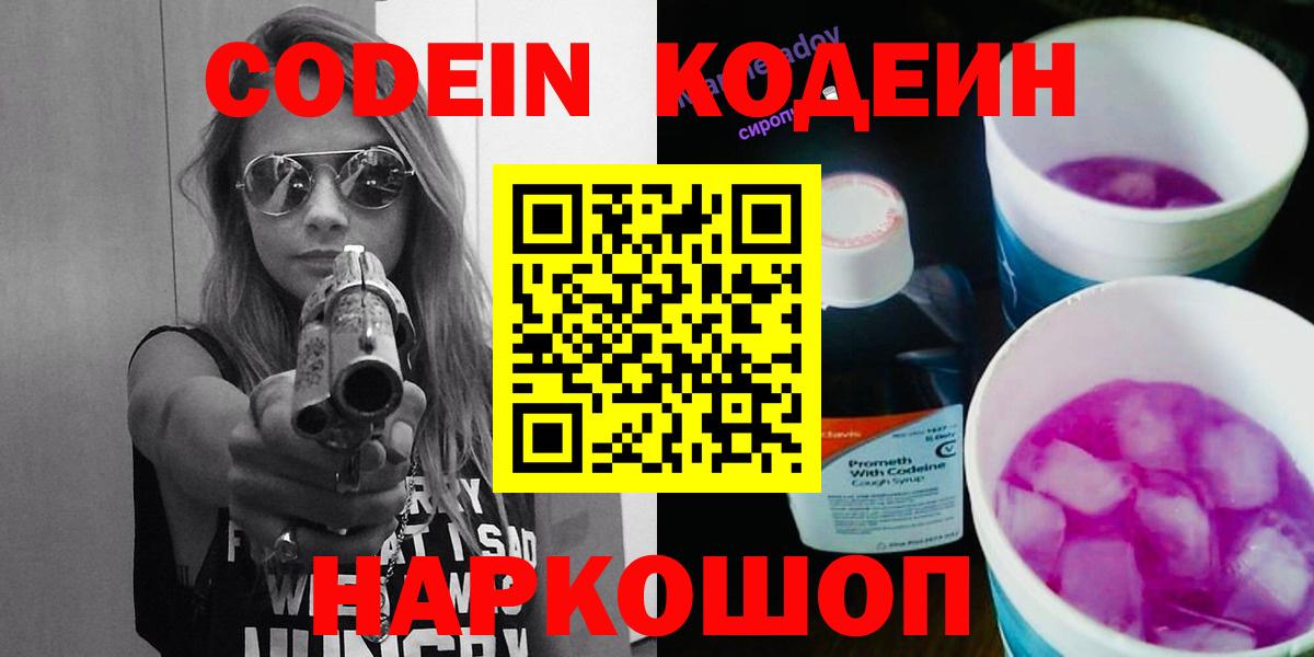 Codein напиток Lean (лин)  Вход с VPN  Кодеиновый сироп Lean Purple Drank  Карачаевск 