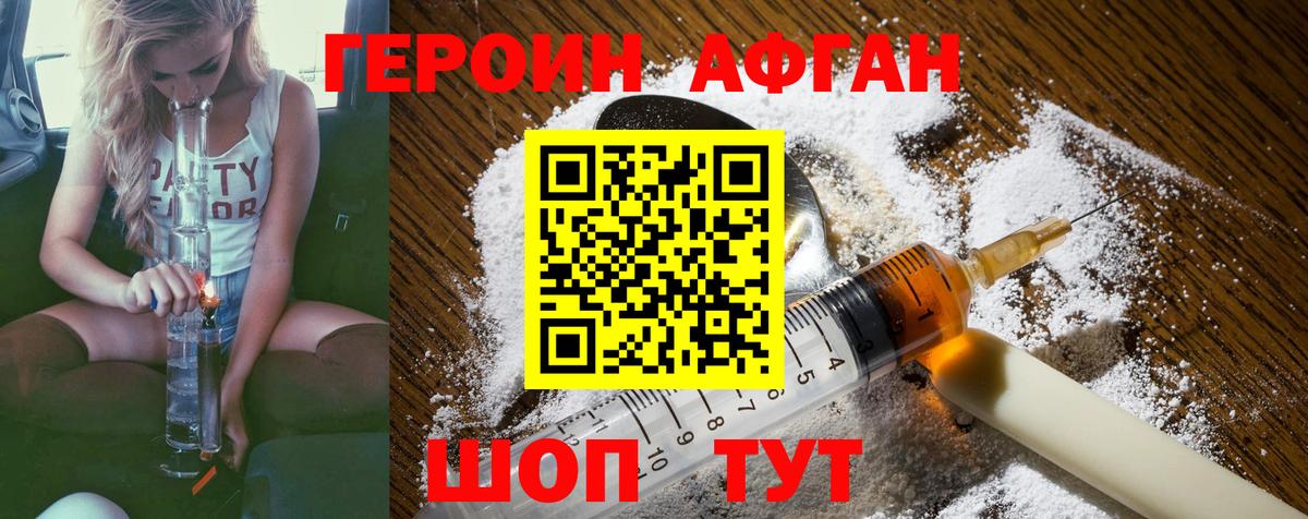 Карачаевск  Героин Афган  Героин  Вход с VPN 