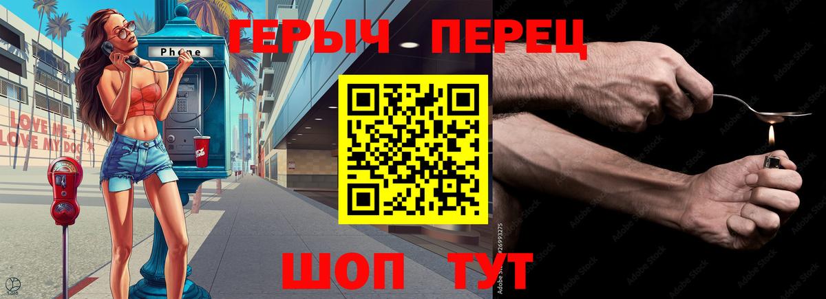 ГЕРОИН хмурый Карачаевск